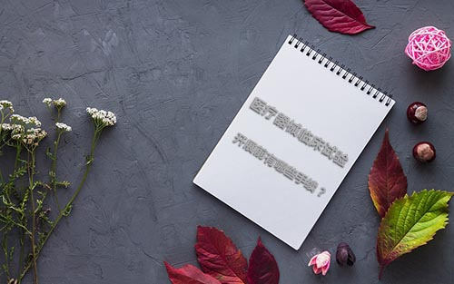 醫(yī)療器械臨床試驗(yàn)開(kāi)展前有哪些手續(xù)？(圖1)