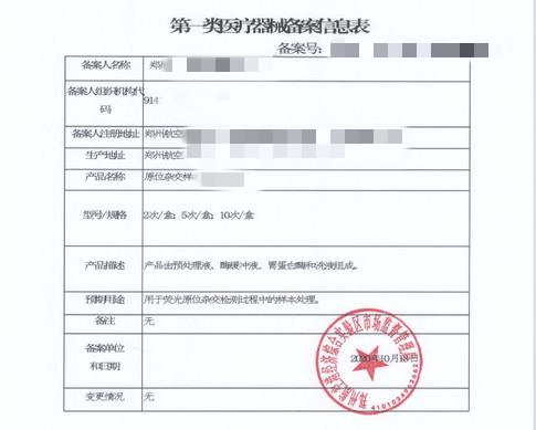 一類醫(yī)療器械備案只有備案憑證沒(méi)有信息表，信息表去哪里獲取？(圖1)