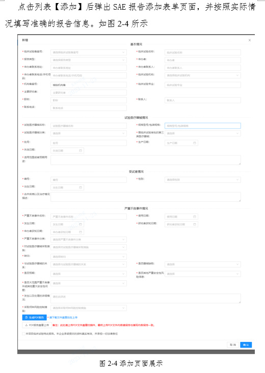 關(guān)于啟用湖北省醫(yī)療器械臨床試驗信息上報系統(tǒng)的通知(圖6)
