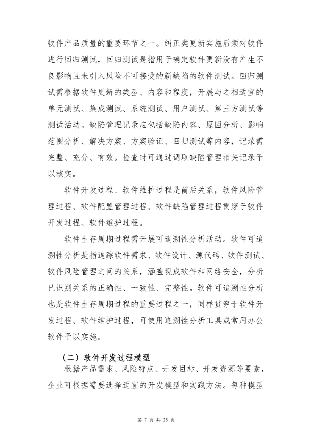 【上?！酷t(yī)療器械獨立軟件現(xiàn)場核查指南發(fā)布(圖7)