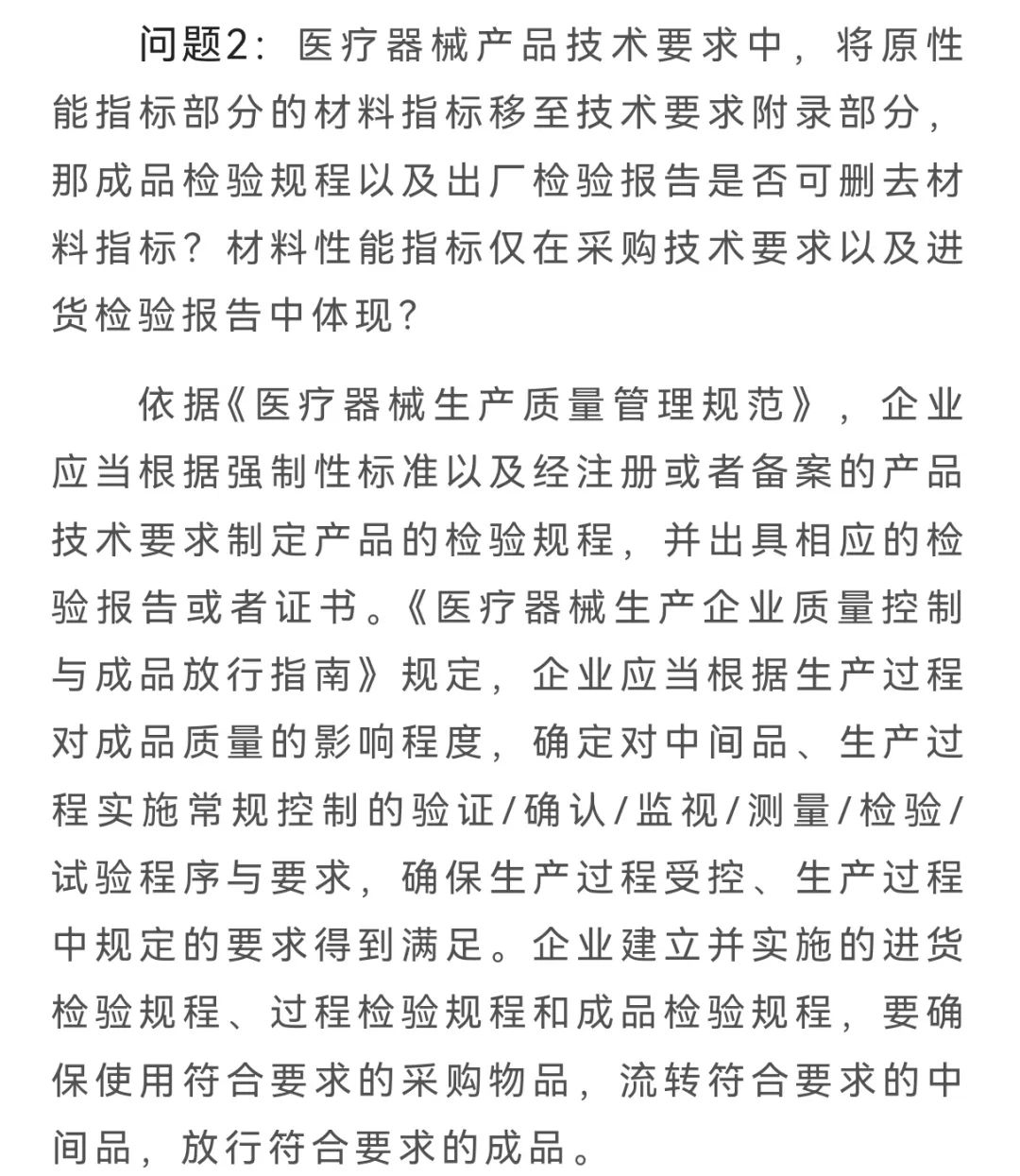 醫(yī)療器械出廠檢驗是否需要包含所有產(chǎn)品技術(shù)要求指標？(圖2)