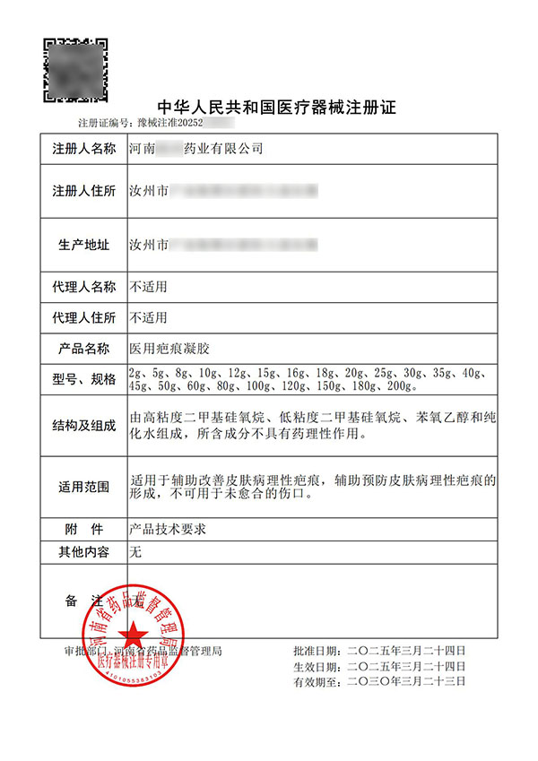 醫(yī)用疤痕/遠(yuǎn)紅外治療凝膠臨床試驗(yàn)注冊(cè)案例(圖2) 醫(yī)用疤痕/遠(yuǎn)紅外治療凝膠臨床試驗(yàn)注冊(cè)案例(圖2)