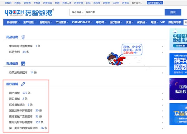 國內(nèi)外已上市醫(yī)療器械產(chǎn)品注冊信息查詢方法(圖5)