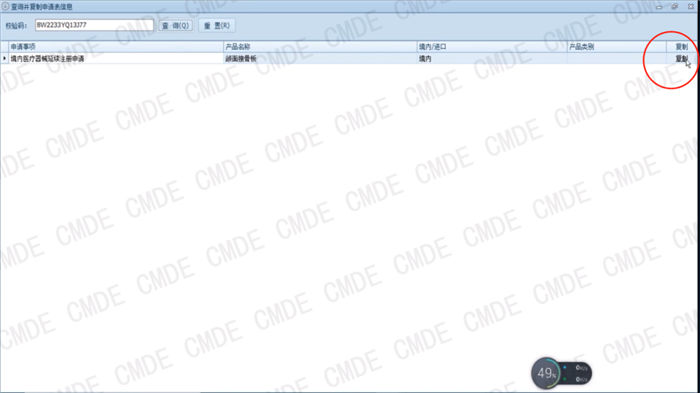 醫(yī)療器械注冊電子申報關聯提交操作流程(圖27)