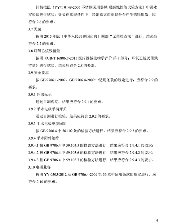 消融電極高頻消融電刀產(chǎn)品技術要求(圖7)