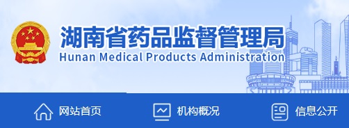 湖南省醫(yī)療器械注冊(cè)人制度試點(diǎn)工作指南（實(shí)行）(圖1)