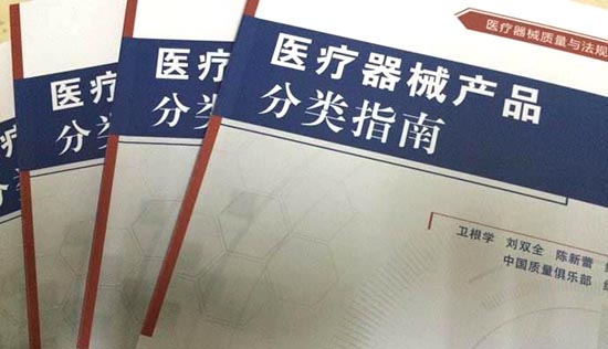 如何界定醫(yī)療器械產(chǎn)品的類別？醫(yī)療器械分類界定申請流程