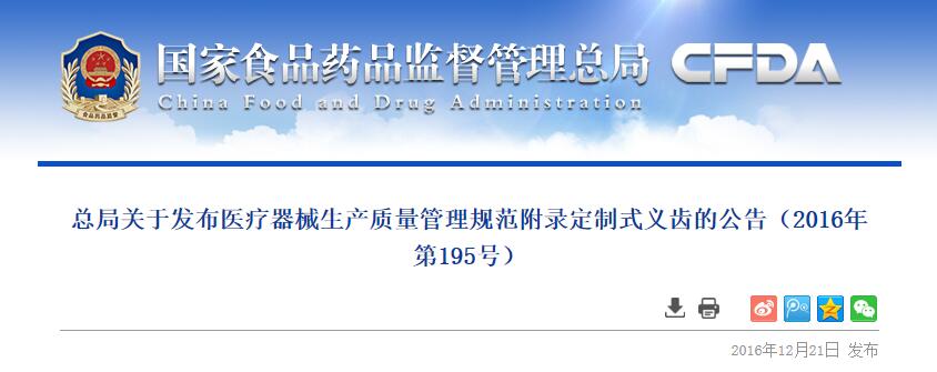 醫(yī)療器械生產(chǎn)質(zhì)量管理規(guī)范附錄定制式義齒(2016年195號)(圖1) 醫(yī)療器械生產(chǎn)質(zhì)量管理規(guī)范附錄定制式義齒(2016年第195號)(圖1)