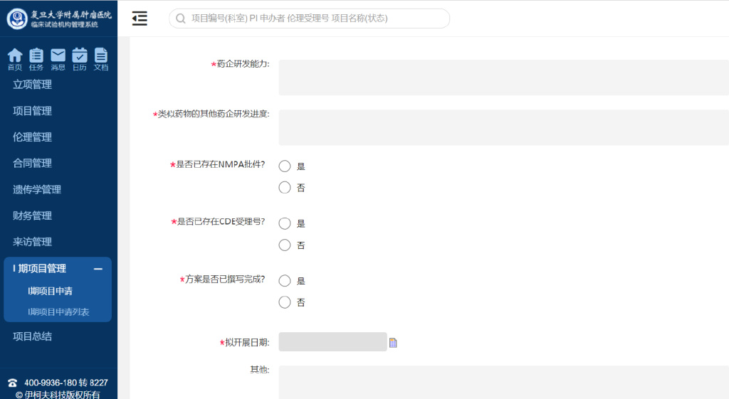 復(fù)旦大學(xué)附屬腫瘤醫(yī)院臨床SSU立項流程(圖8)