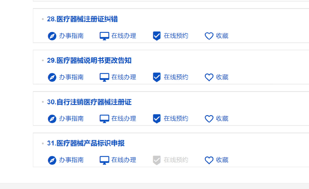 「申報(bào)指引」醫(yī)療器械唯一標(biāo)識(shí)（UDI）數(shù)據(jù)申報(bào)操作步驟及相關(guān)說明(圖8)