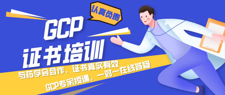 想考GCP證書，需要做什么前期準(zhǔn)備工作，或是什么培訓(xùn)機(jī)構(gòu)靠譜，謝謝！？(圖1)